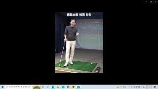 몸통스윙 배울때 찾아오는 불청객 생크!!! #shorts