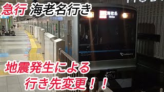 【速報】小田急3000形3254F+8000形8064F 急行海老名行きとして町田駅を発車！