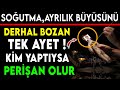 SOĞUTMA, AYRILIK BÜYÜSÜNÜ DERHAL BOZAN TEK AYET ! KİM YAPTIYSA PERİŞAN OLUR...