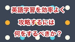 英語勉強法 やるべきポイントは脳の使い方スピードラーニングより効果的