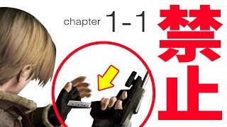 【リロード禁止】バイオハザード4 プロフェッショナル 縛りプレイ実況 チャプター1-1【Resident Evil 4 スイッチ版】