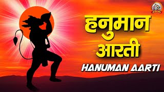 Shri Hanuman Aarti | श्री हनुमान आरती | Hanuman Ji Ki Aarti | Latest Hanuman Ji Ki Aarti 2021 |