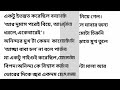 জীবন কথা bangla choto golpo bengali audio story bengali short story bangla golpo