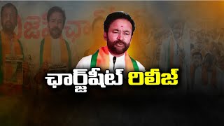 BJP Charge Sheet :ప్రజలకు ఇచ్చిన ఏ హామీని ఈ ఏడాది కాలంలో నెరవేర్చలేదు | SwatantraTV Live |