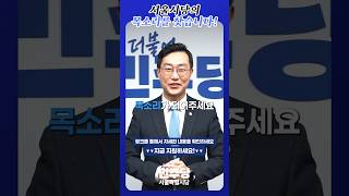 서울시당의 목소리를 찾습니다#더불어민주당#서울시당#상임대변인#모집