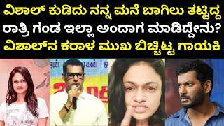 Singer Sunchitra On Actor Vishal | ವಿಶಾಲ್ ಕೈನಡುಗಿದ್ದು ನನಗೆ ಖುಷಿ ಎಂದ ಗಾಯಕಿ