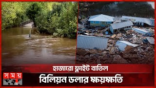 হারিকেন হেলেনের প্রভাবে আকস্মিক বন্যা | Hurricane Helen | Florida | USA | Flood | Weather News