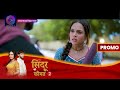 मीठी करेगी राणा की मदद ? Sindoor Ki Keemat 2 | New Show Promo | Dangal TV