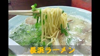 佐賀で見つけた本場長浜ラーメンの店『ともちゃん』