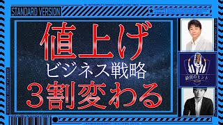 116【B】値上げ経営［石原明の経営のヒント+標準‖理容室]［I can only pray \