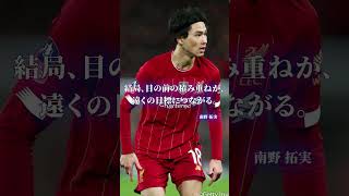 サッカーで落ち込んだ時に励みになる名言集 #shorts