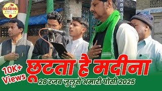 28 रजब जुलूसे अमारी नौहा घोसी 2025 | Anjuman Masumiya Rg.