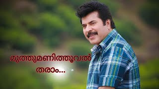 മുത്തുമണി തൂവൽ തരം BY HARIPRIYA #trending #mammootty