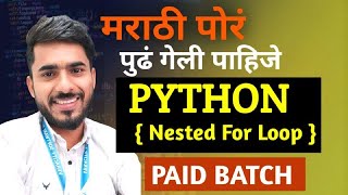 Python Paid Batch | Nested For Loop | aadiandpython