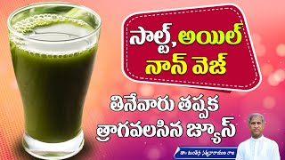 Antioxidant Juice | Improve Immune System | High Nutrients | Vitamins | Manthena Satyanarayana Raju
