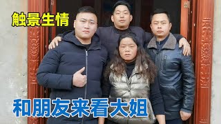 阿龙和朋友来看大姐，被狂放鸽子，再一次触景生情！【阿龙游四方】