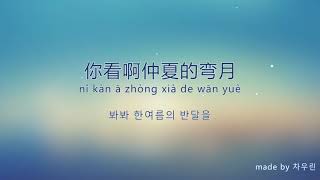 [중국노래 공부]冬眠-司南/가사/해석/병음pinyin