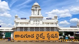 కాచిగూడ  రైల్వే స్టేషన్ పూర్తి వివరాలు | Kacheguda Railway Station Full Details in Telugu |Telengana