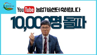 구독자 10,000명 달성 특별이벤트 마감