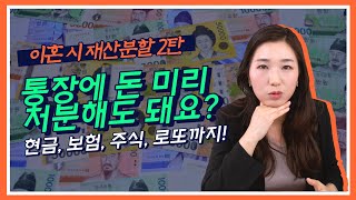 💰로또당첨금도 재산분할이 되나요? 현금, 보험, 주식, 자동차까지 이혼 시 재산분할의 모든 것!