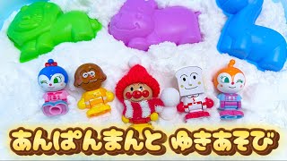 【アンパンマンと雪遊び】赤ちゃんが喜ぶ動画#育児#子育て#保育#遊び#おもちや#アンパンマン#赤ちゃん#anpanman #anpanmantoys #toys #kawaii