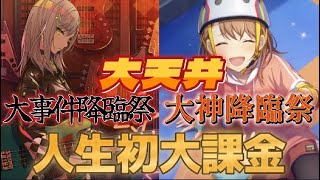 【初】天井まで引きたいので課金します【プロセカ】【カラフェス】