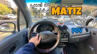 Daewoo Matiz POV Test Driving/ تست رانندگی دوو ماتیز/ Chevrolet Spark