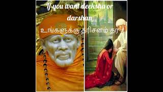 shirdi sai baba to get his darshan or deeksha pray pray சாயி பாபா தரிசனம் வேண்டுமா