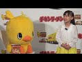 芦田愛菜「ひよこちゃん」姿で新ＣＭ