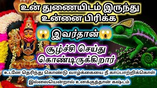 உன் துணையிடம் இருந்து உன்னை பிரிக்க😱இவர்தான் சூழ்ச்சி செய்து கொண்டிருக்கிறார்🔥#பிரித்யங்கராதேவி