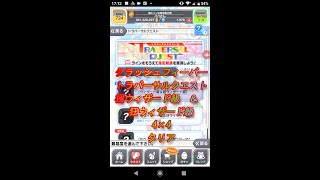 クラッシュフィーバー　トラバーサルクエスト　極ウィザード級＆狂ウィザード級　4×4　クリア　【クラフィ】　【Crash Fever】