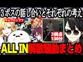 【ストグラ】ALLIN解散騒動まとめ(3視点)【ごっちゃんマイキー/番田長助/Mondo/梟雄しろや/しろまんた/ラムチョ/月島ごう/GTA】