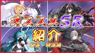 【アズレン】初心者にオススメしたいSR艦船を簡潔に紹介/駆逐・軽巡編【VOICEVOX解説】