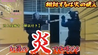 【剣道】対上段対策😛対上段稽古動画「解説付き」