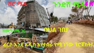 አስገራሚ ፈጣን ለዉጥ ከሸሮ ሜዳ እንጦጦ አምባ ት/ቤት ጉንሽ ሜዳ ስላሴ! #Addis Ababa walking tour #StreetRcords #donkeytube