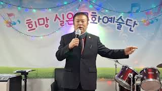 희망실은문화예술단 (가수 정암 , 정명규) 부두의연인