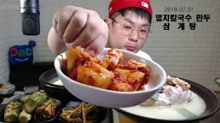 먹방 창배tv 멸치칼국수만두 삼계탕 담백그자체 real sound 맛사운드 Mukbang eating show 吃货 吃播 吃秀