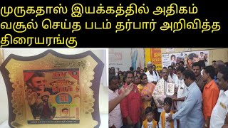 A.R.முருகதாஸ் இயக்கத்தில் அதிகம் வசூல் செய்த படம் தர்பார் அறிவித்த பிரபல திரையரங்கு