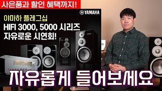 야마하 NS-3000, NS-5000, A-S3200 시연회 (하이탑AV 서울점)