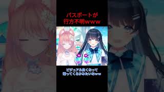 パスポートが行方不明の陽月るるふｗｗｗ【七海うらら/切り抜き】 #切り抜き #vtuber #uraradio #歌ってみた#vsinger