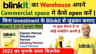 Blinkit Business Opportunity||Blinkit Partners|| Blinkit warehouse कैसे open करें ||Grofers||Blinkit