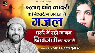 Diljalo Ki Basti Hai | Chand Qadri की बेहतरीन अंदाज में गजल - Gajal Song Hindi 2021