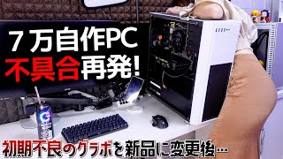 【悲報】直ったと思った激安PCに新たな不具合が発生して絶望的状況になった。【Ryzen5 4500 ＆ GTX 1660 SUPER】