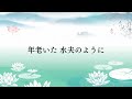 【平沢進耳コピ】mermaid song