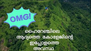 kattappana nariyan para college/First college in highrange idukki/#kattappana #college #idukki