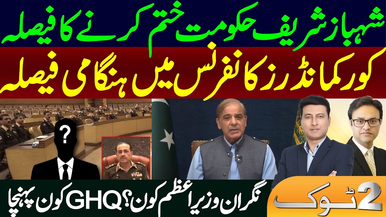 GHQ's Decision To End Shehbaz Sharif Government || Imran Khan And New ...