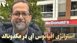 استراتژی  اقیانوس آبی مکدونالدز