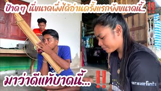 🔵ตามคำเรียกร้องมาครับ นางเอกบอมกำลัง(ซ้อม)ลำล่องลา สาวน้อยเพชรบ้านแพงใส่แคน...รอชมฉบับเต็ม... ‼️😱