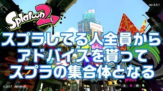 【ガチマ】初見大歓迎！X昇格記念！エリアXパワー初計測！！【スプラトゥーン２】