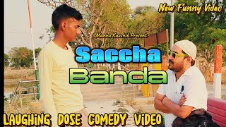 Saccha Banda | New Funny Video| #youtubeshorts #shorts #shortvideo #funny #comedy #comedyshorts #fun